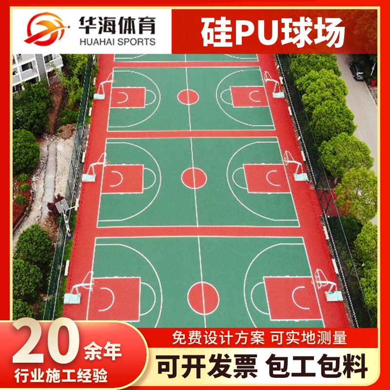 内江市塑胶地面硅PU篮球场 - 哪里好