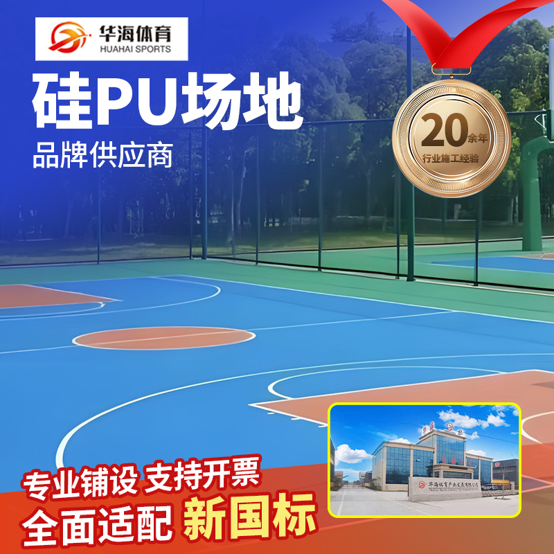 内江市人造草坪硅PU - 方案