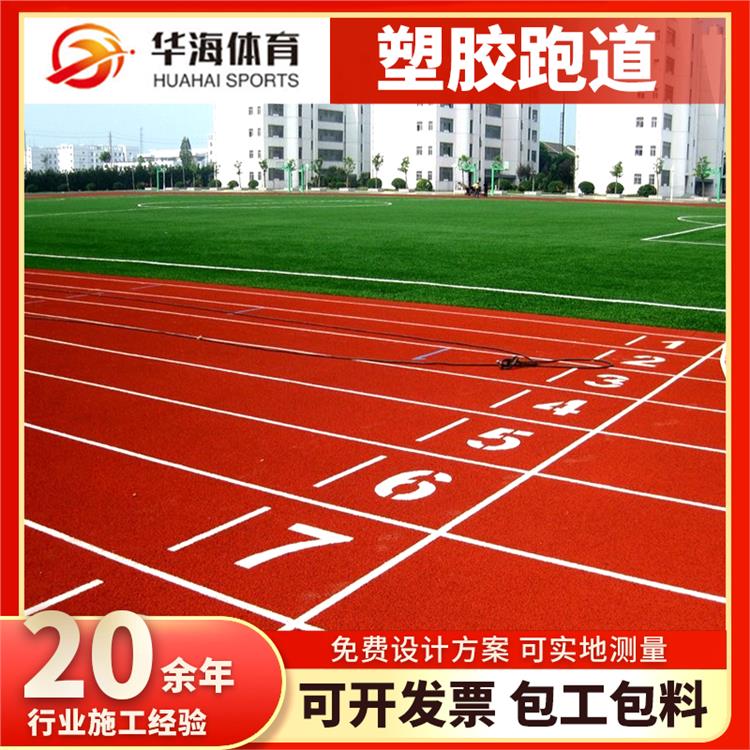 内江市硅PU篮球场预制型跑道 - 推荐